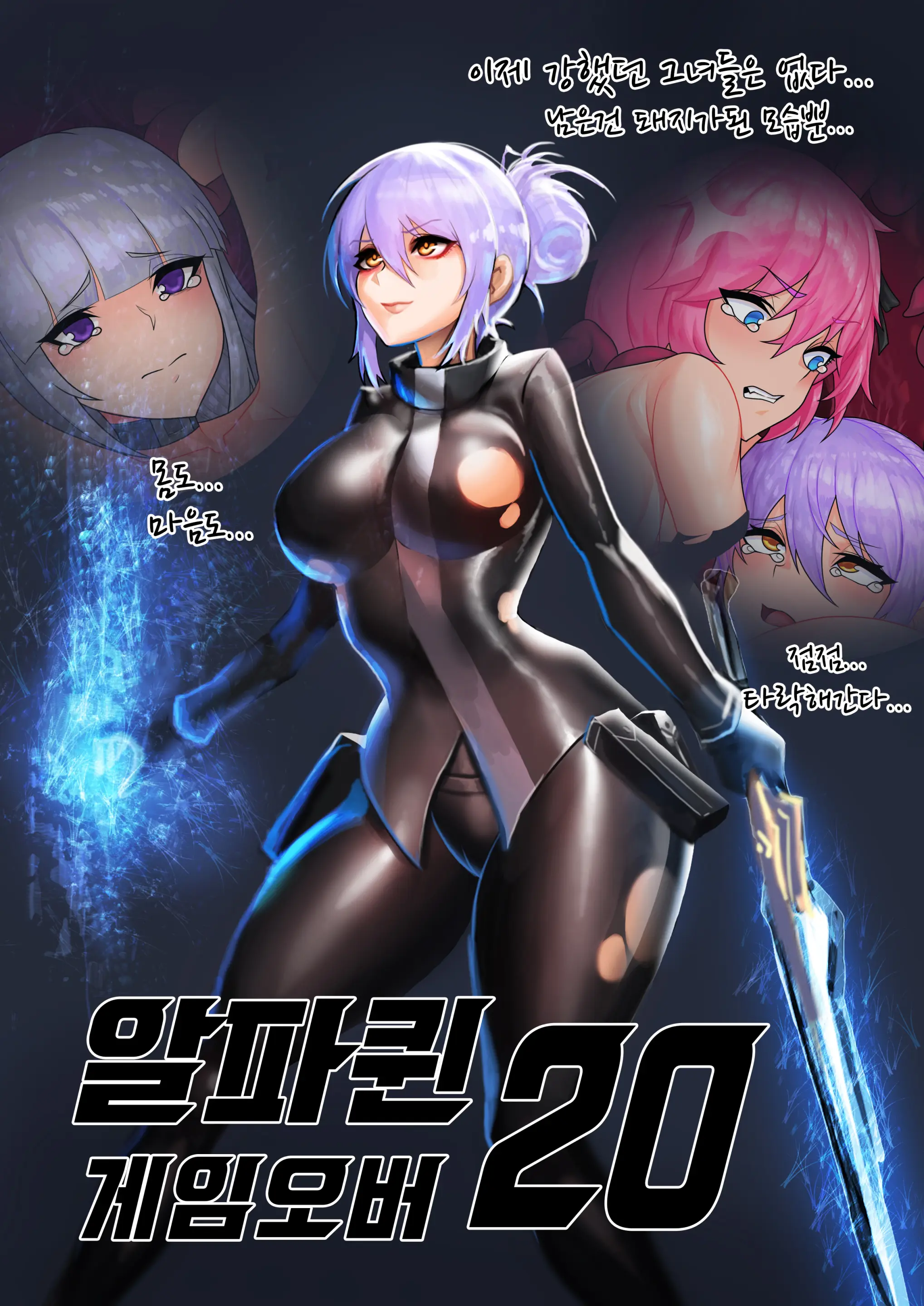 알파퀸 게임오버